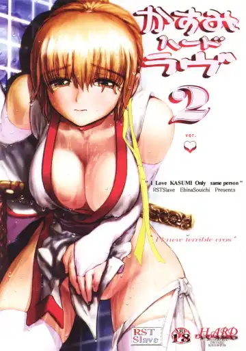Read [Ebina Souichi] Kasumi Hard Love 2 ver. 1 - Fhentai