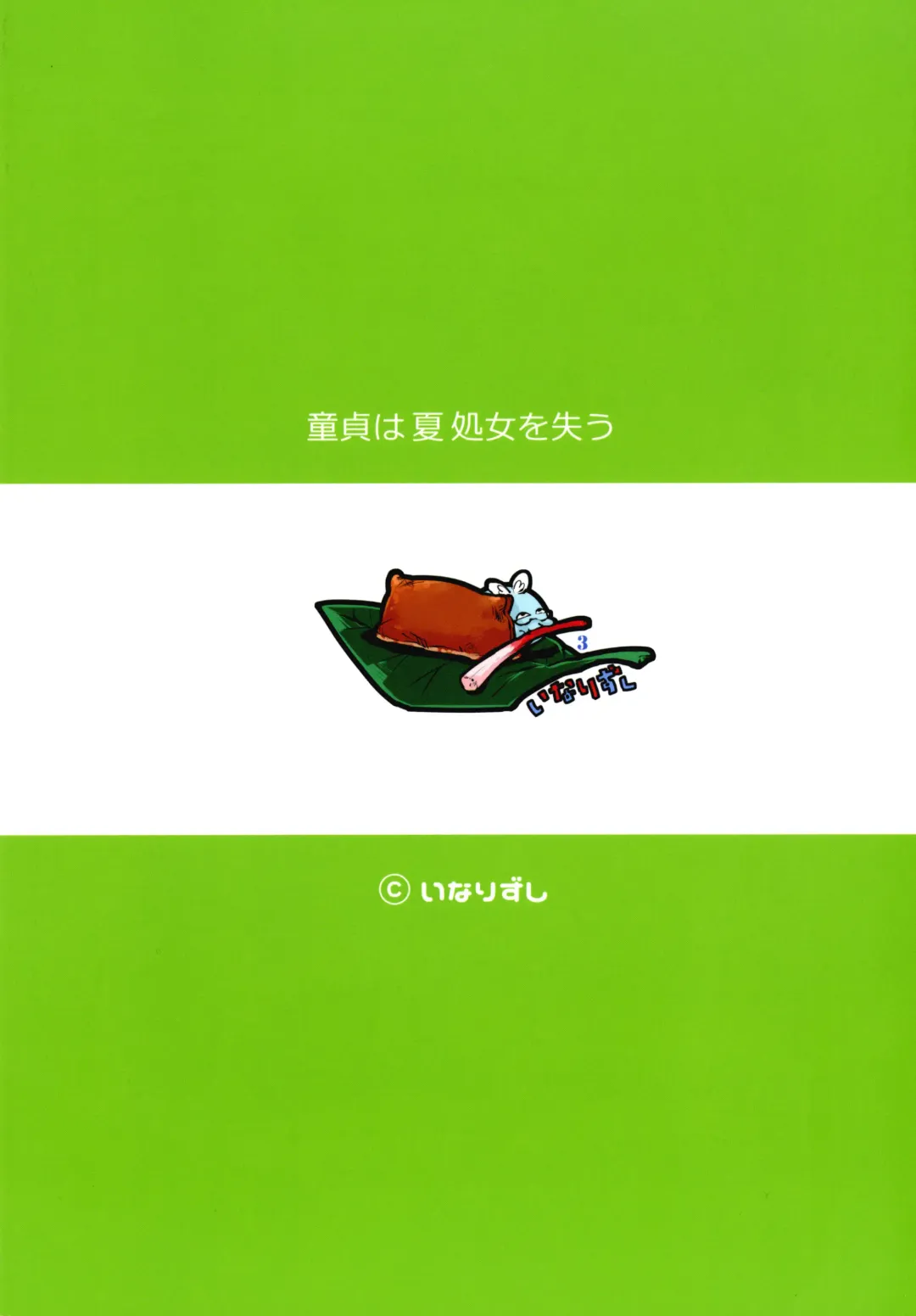 [Omecho] Doutei wa Natsu Shojo o Ushinau Fhentai - Page 26