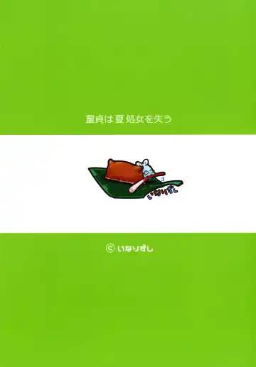 [Omecho] Doutei wa Natsu Shojo o Ushinau Fhentai - Page 26