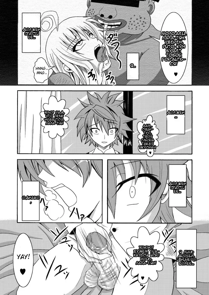 [Bokujou Nushi K] To LOVE-hi - Tora Buhii- Fhentai - Page 10