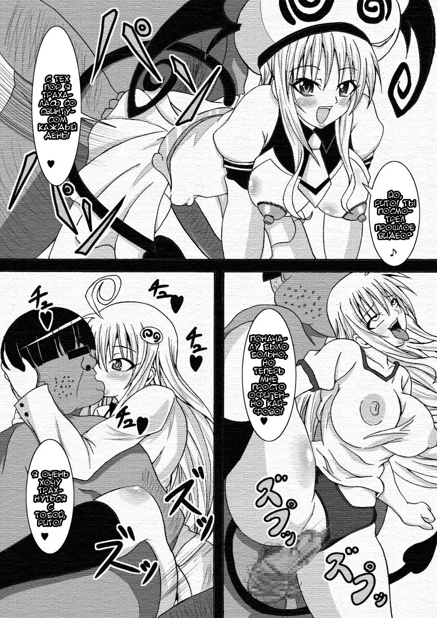 [Bokujou Nushi K] To LOVE-hi - Tora Buhii- Fhentai - Page 11