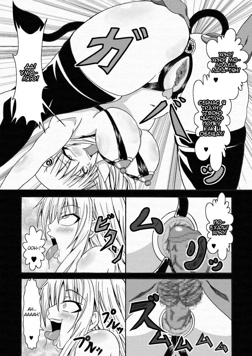 [Bokujou Nushi K] To LOVE-hi - Tora Buhii- Fhentai - Page 16