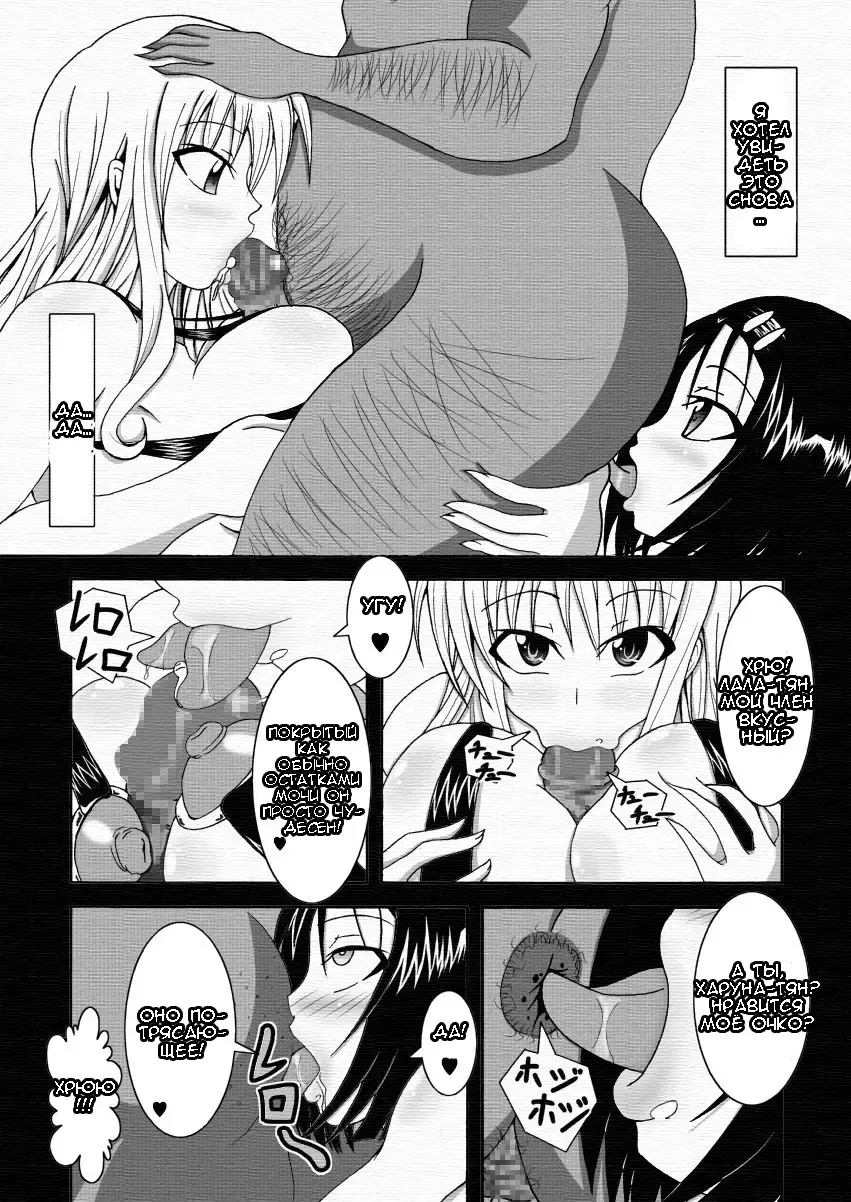 [Bokujou Nushi K] To LOVE-hi - Tora Buhii- Fhentai - Page 24