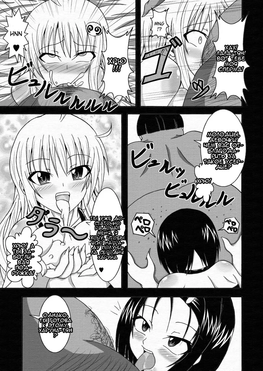 [Bokujou Nushi K] To LOVE-hi - Tora Buhii- Fhentai - Page 25