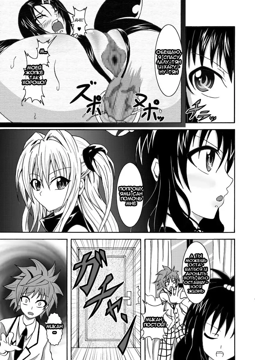 [Bokujou Nushi K] To LOVE-hi - Tora Buhii- Fhentai - Page 29