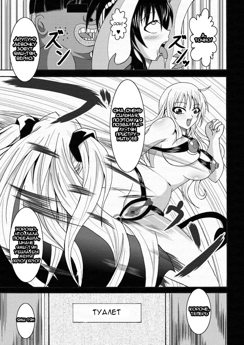 [Bokujou Nushi K] To LOVE-hi - Tora Buhii- Fhentai - Page 31