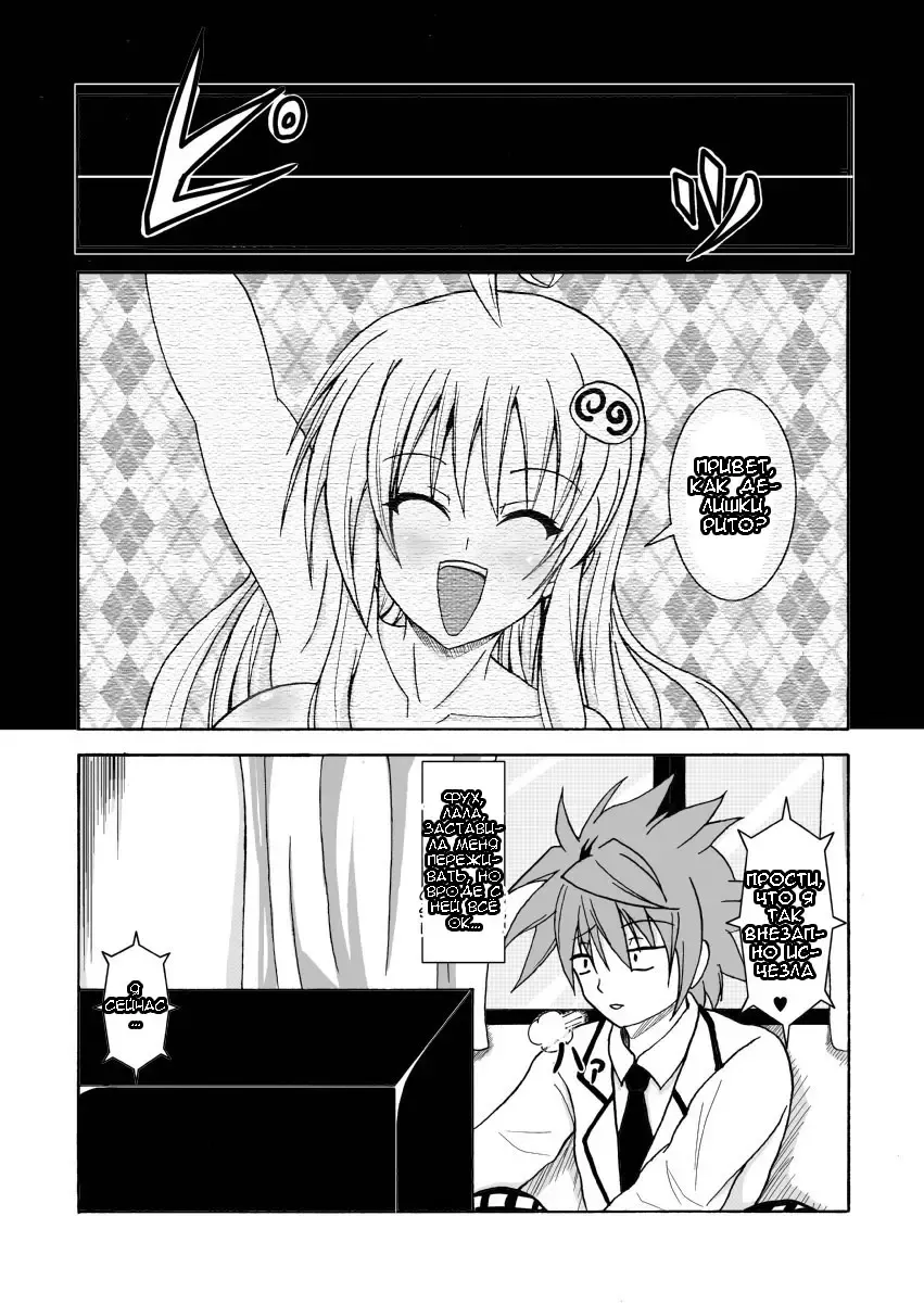 [Bokujou Nushi K] To LOVE-hi - Tora Buhii- Fhentai - Page 4