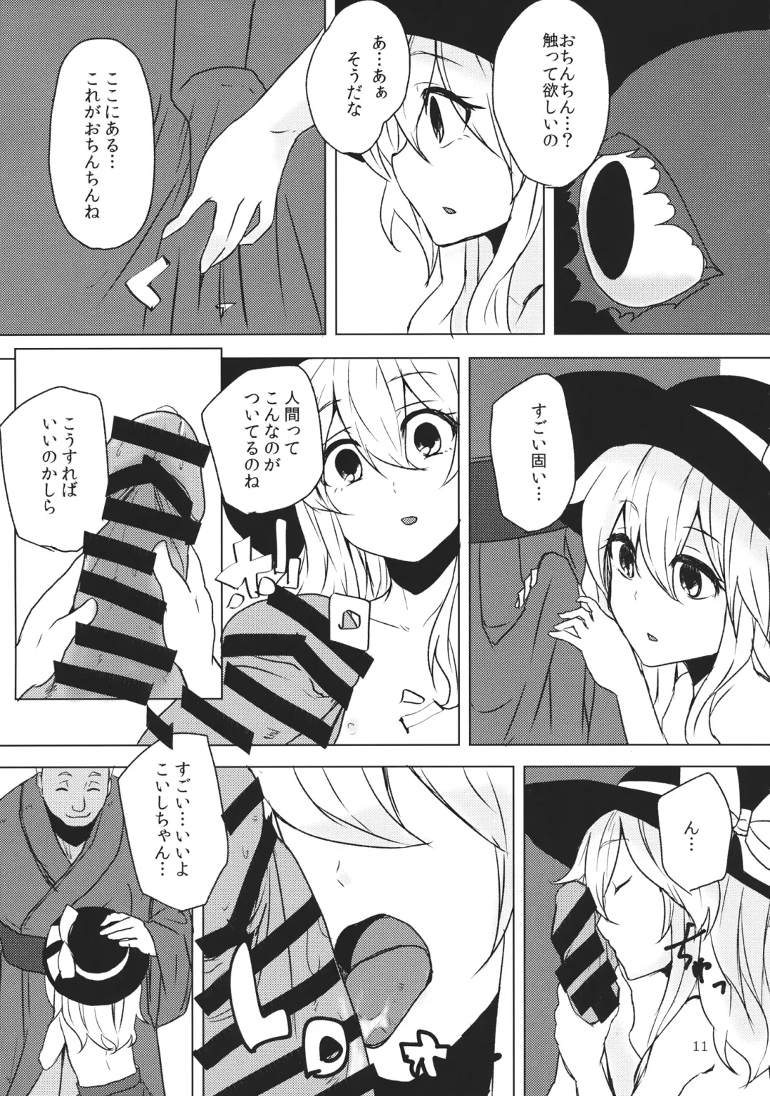 [Milcara] Koishi ga Hitomi o Tojita Wake Fhentai - Page 10