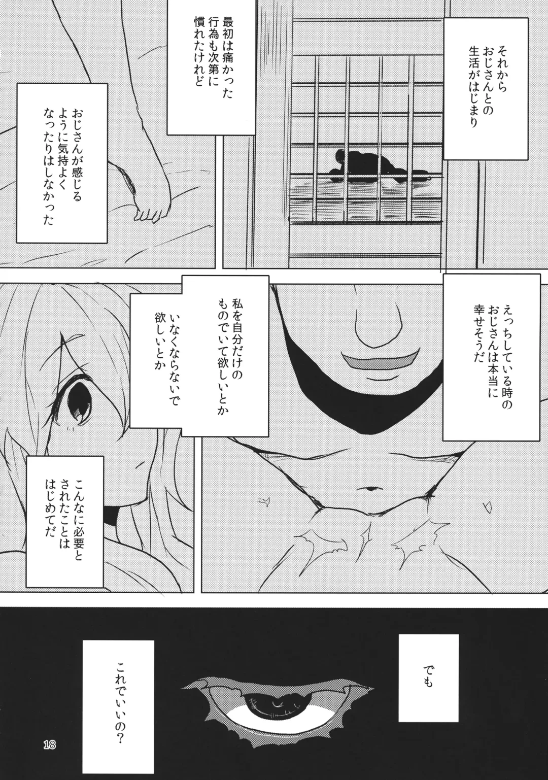 [Milcara] Koishi ga Hitomi o Tojita Wake Fhentai - Page 17