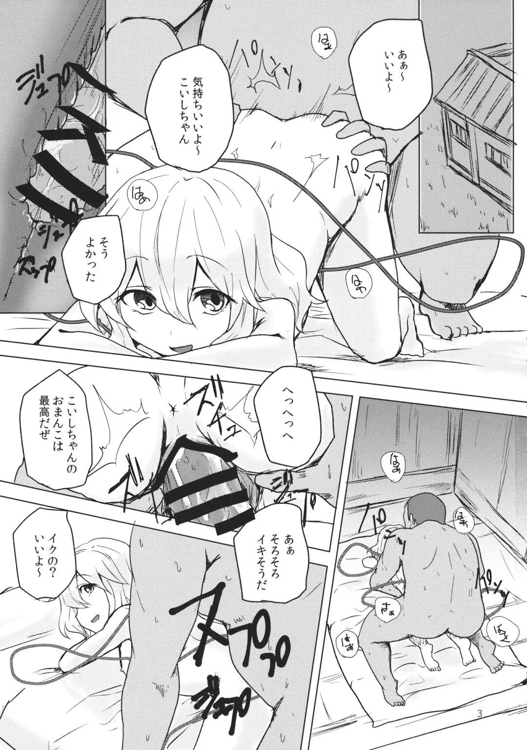 [Milcara] Koishi ga Hitomi o Tojita Wake Fhentai - Page 2