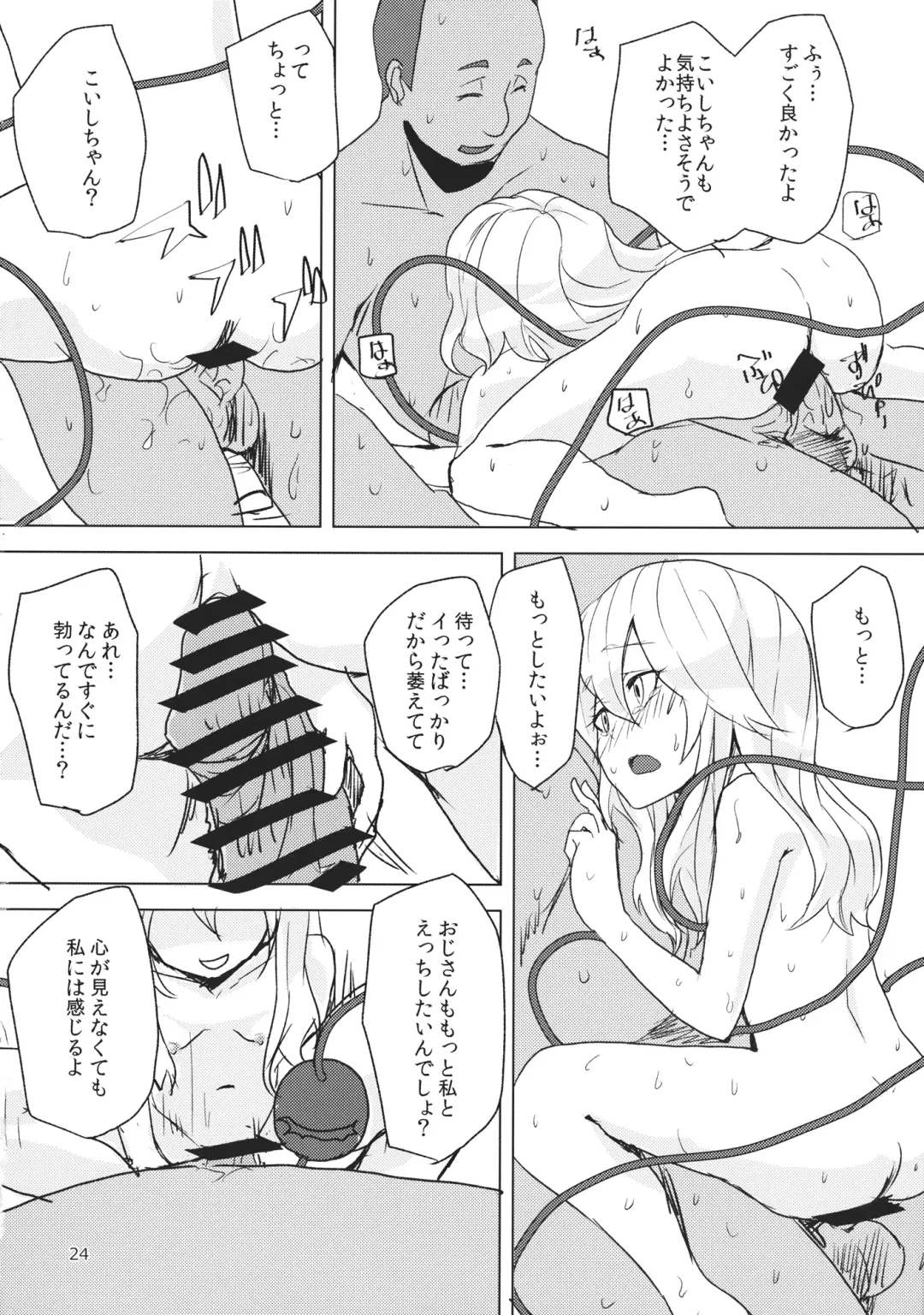 [Milcara] Koishi ga Hitomi o Tojita Wake Fhentai - Page 23