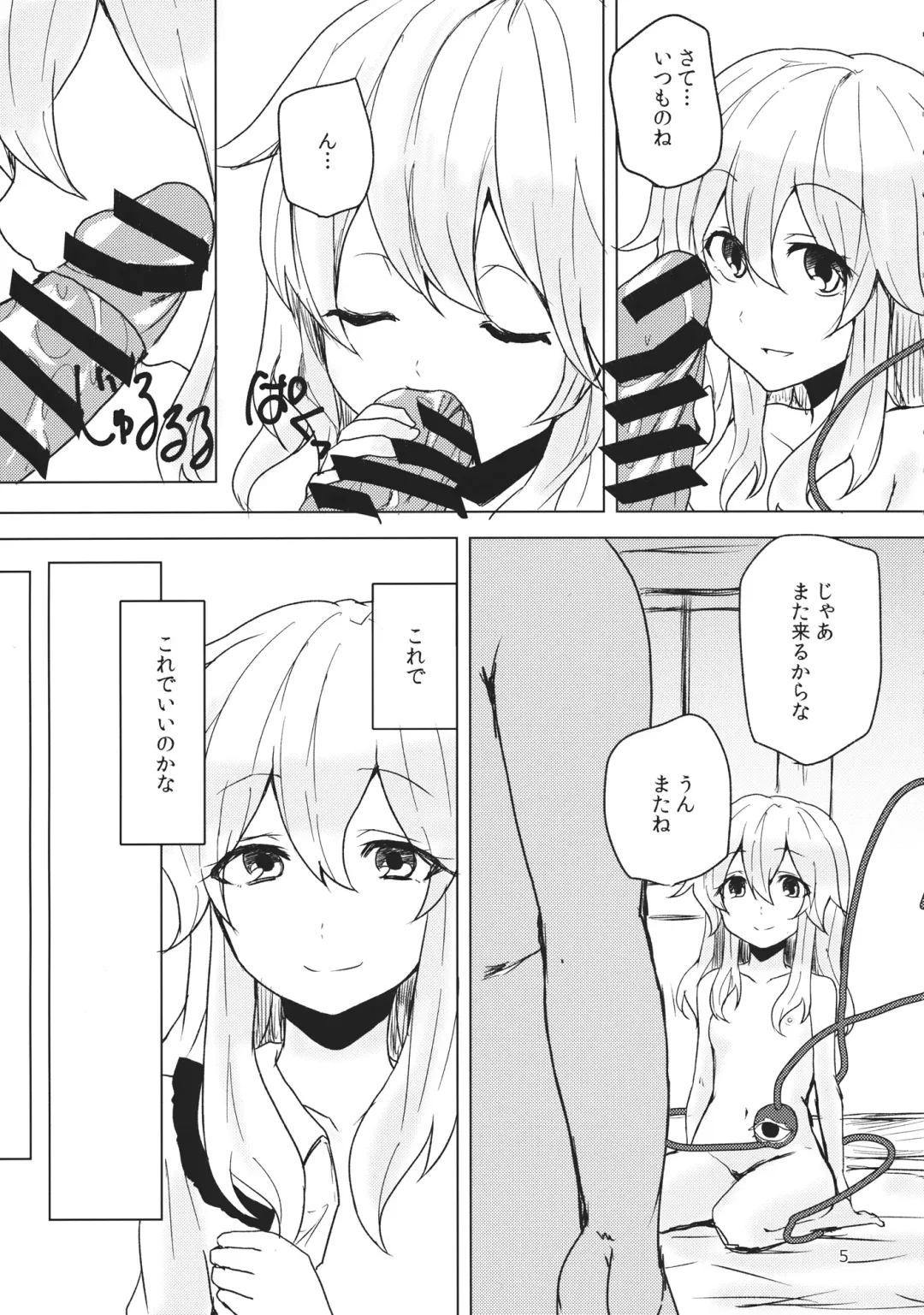 [Milcara] Koishi ga Hitomi o Tojita Wake Fhentai - Page 4