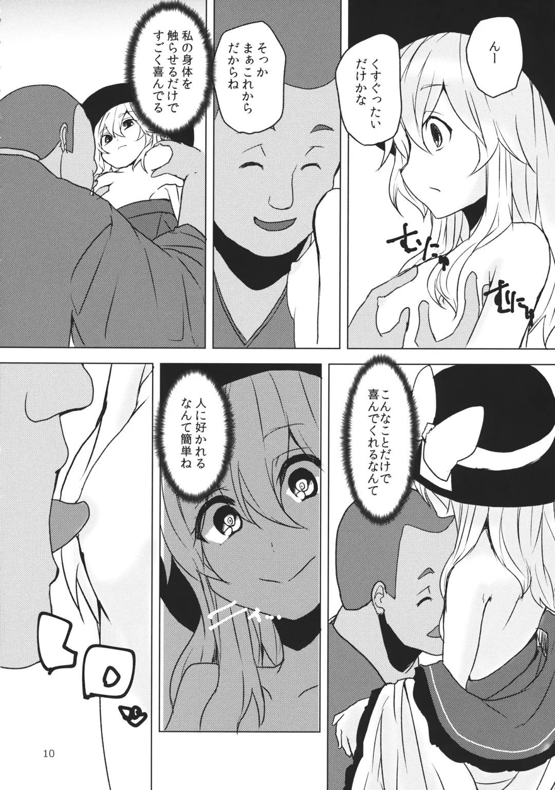 [Milcara] Koishi ga Hitomi o Tojita Wake Fhentai - Page 9