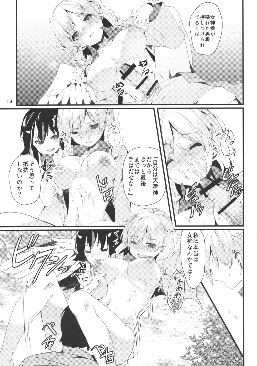 [Chirorian] Sagi no Koe Hibiku Fhentai - Page 12