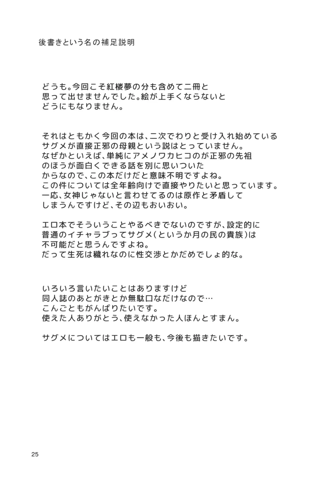 [Chirorian] Sagi no Koe Hibiku Fhentai - Page 24