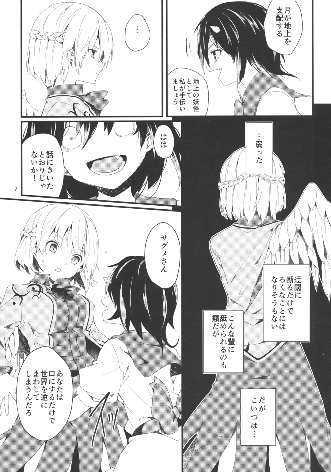 [Chirorian] Sagi no Koe Hibiku Fhentai - Page 6