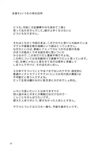 [Chirorian] Sagi no Koe Hibiku Fhentai - Page 24