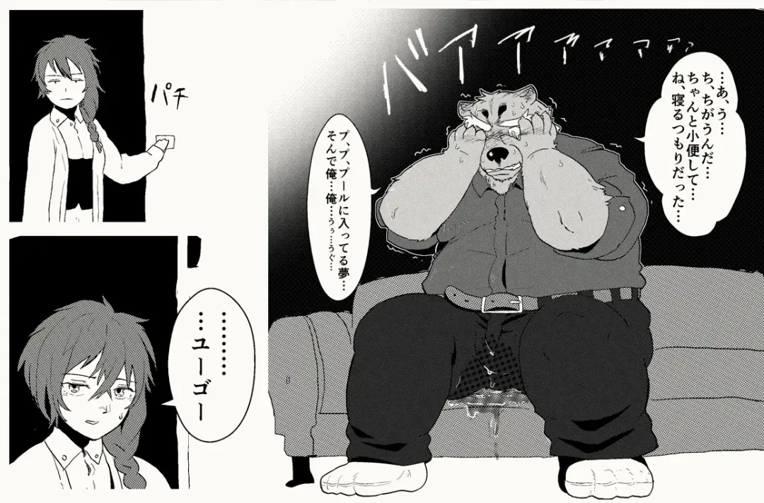 [Chisa] Peeing bear Fhentai - Page 3