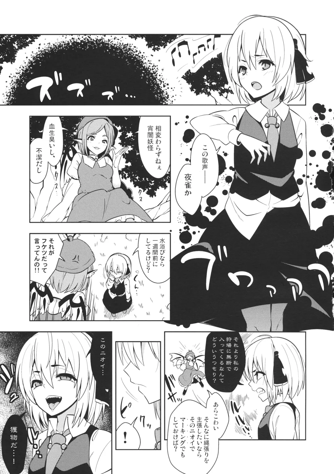 [Zeno] Rumia Aratta? Fhentai - Page 2
