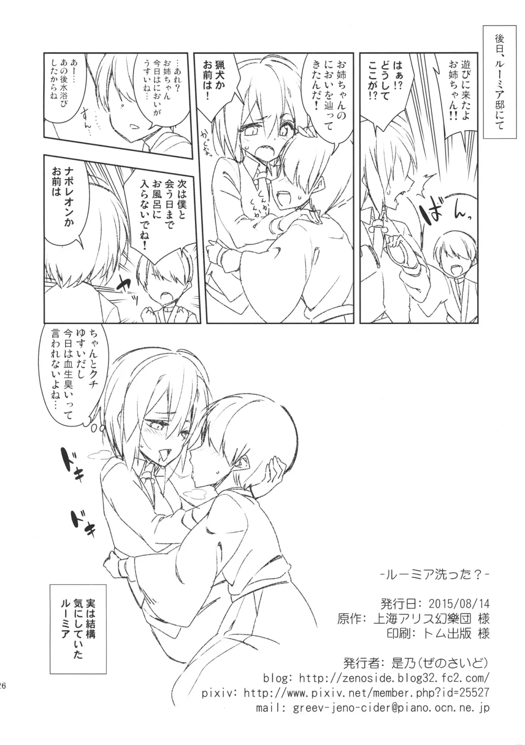 [Zeno] Rumia Aratta? Fhentai - Page 25