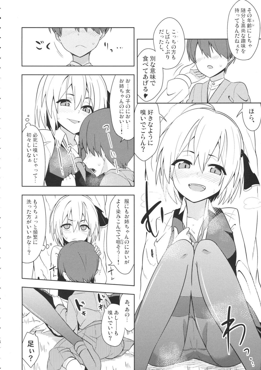 [Zeno] Rumia Aratta? Fhentai - Page 5