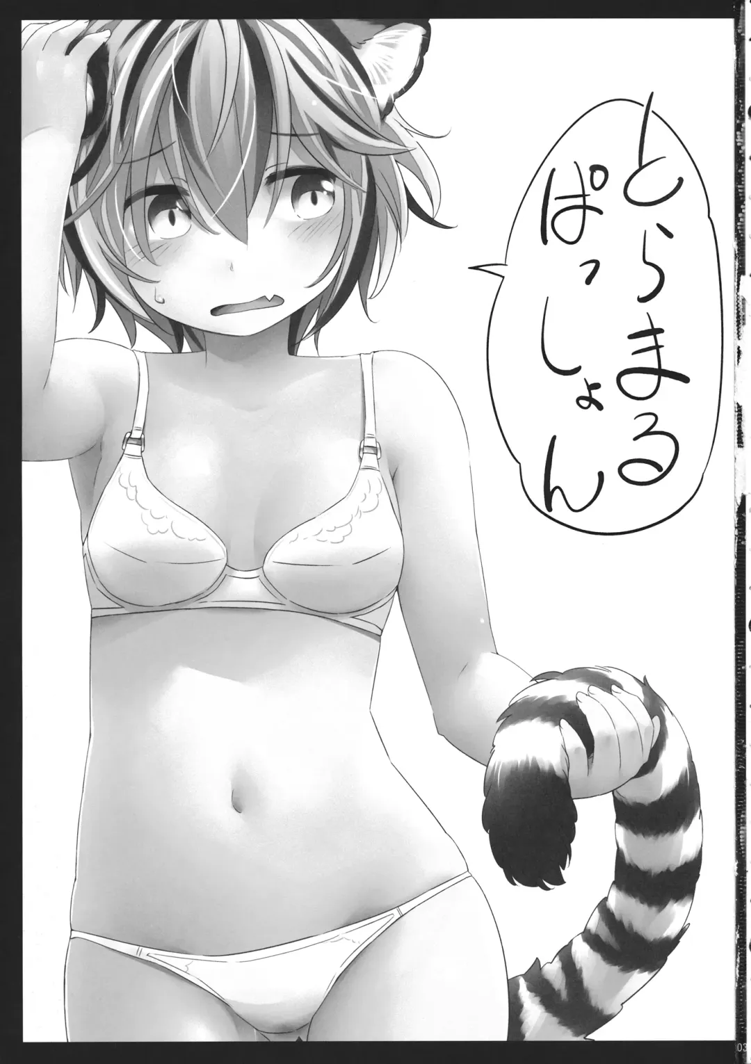 [Yude Pea] Toramaru Passion Fhentai - Page 2