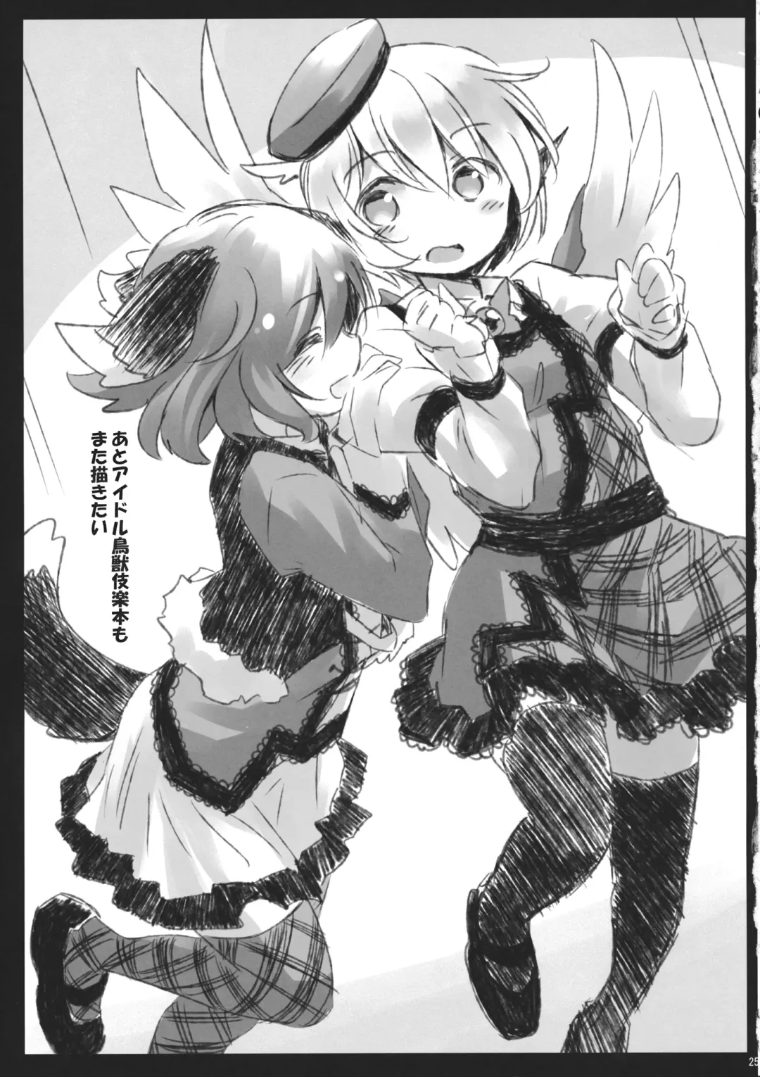 [Yude Pea] Toramaru Passion Fhentai - Page 24