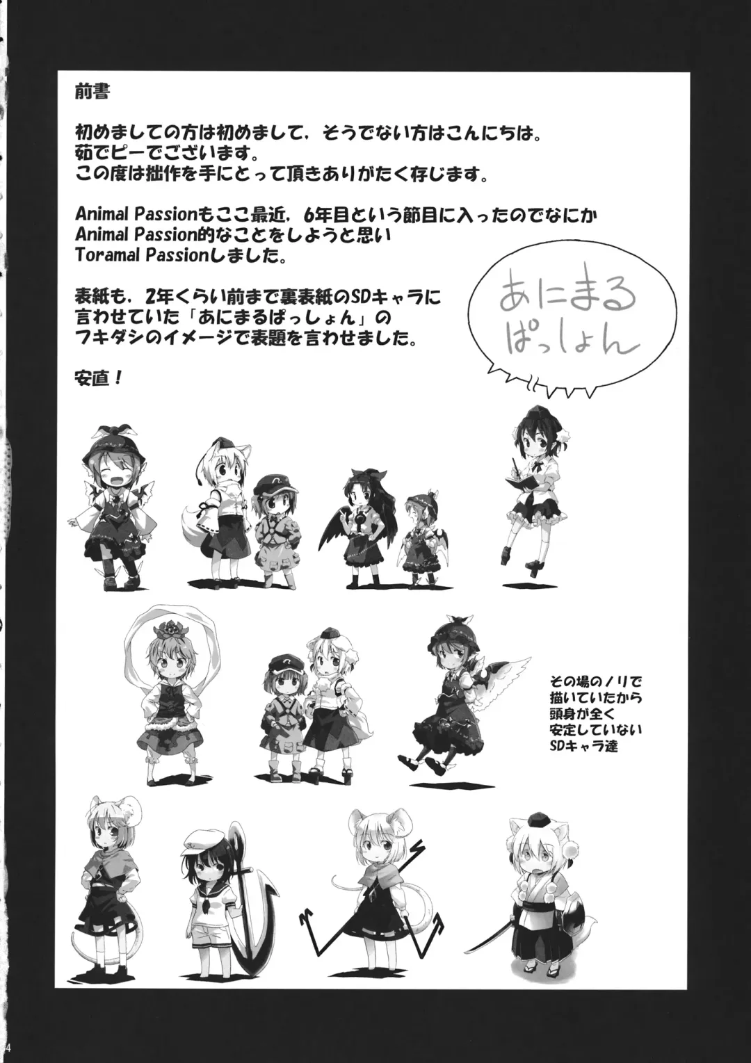 [Yude Pea] Toramaru Passion Fhentai - Page 3