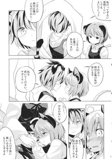 [Yude Pea] Toramaru Passion Fhentai - Page 10