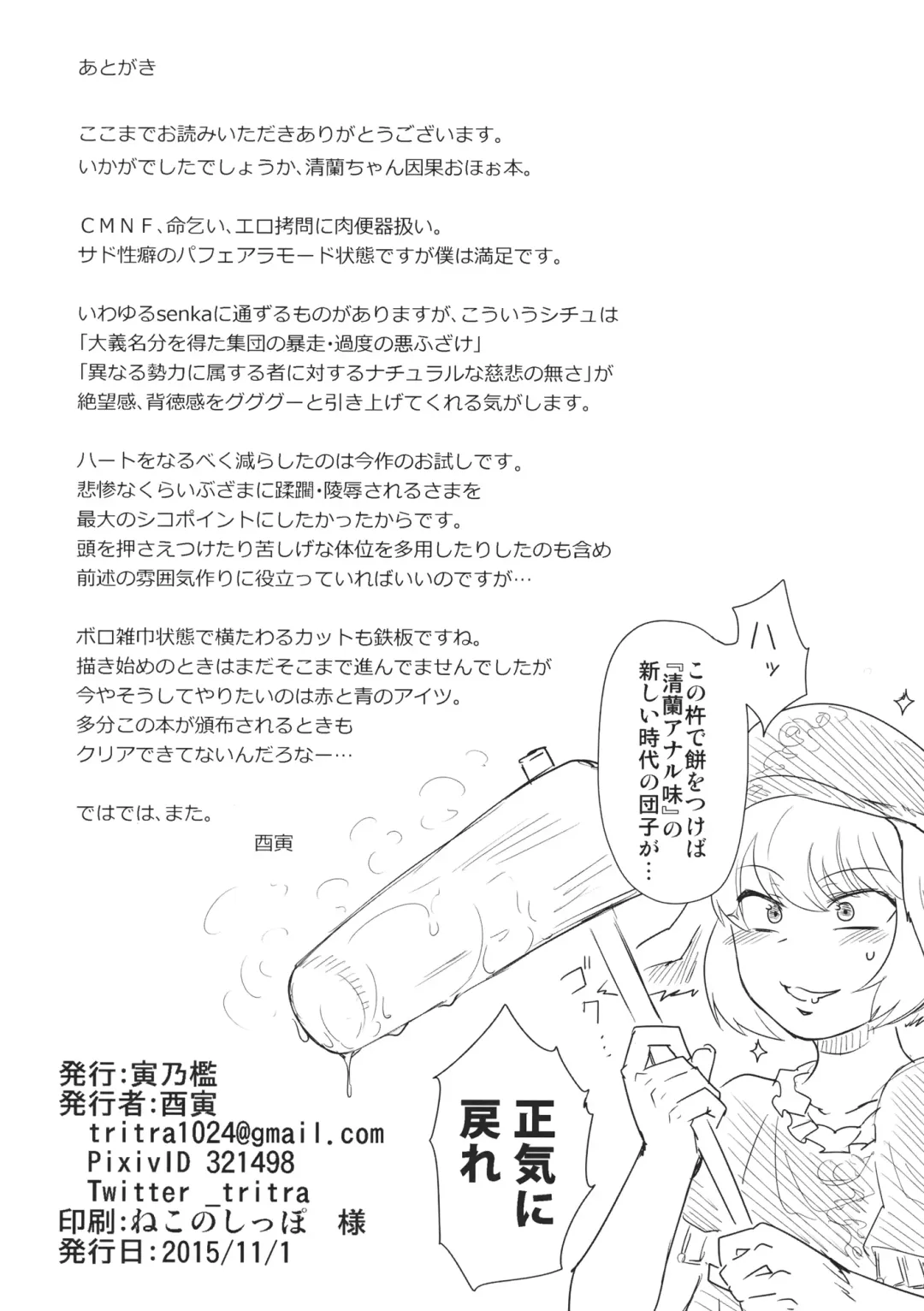 [Toritora] Sennyuu ni Shippai Shimashita. Fhentai - Page 21