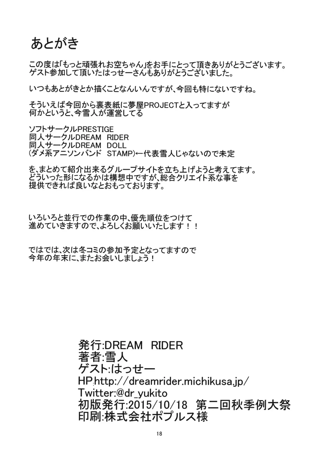 [Yukito] Motto Ganbare Okuu-chan Fhentai - Page 17