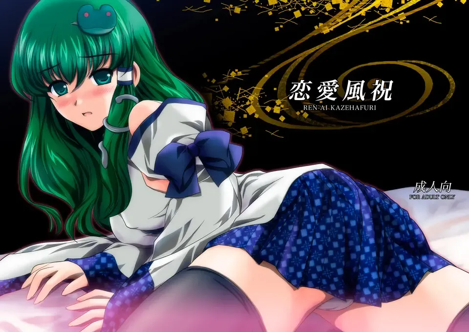 [Yamaguchi Takashi] Ren-ai Kazehafuri pivix Ban Fhentai - Page 2