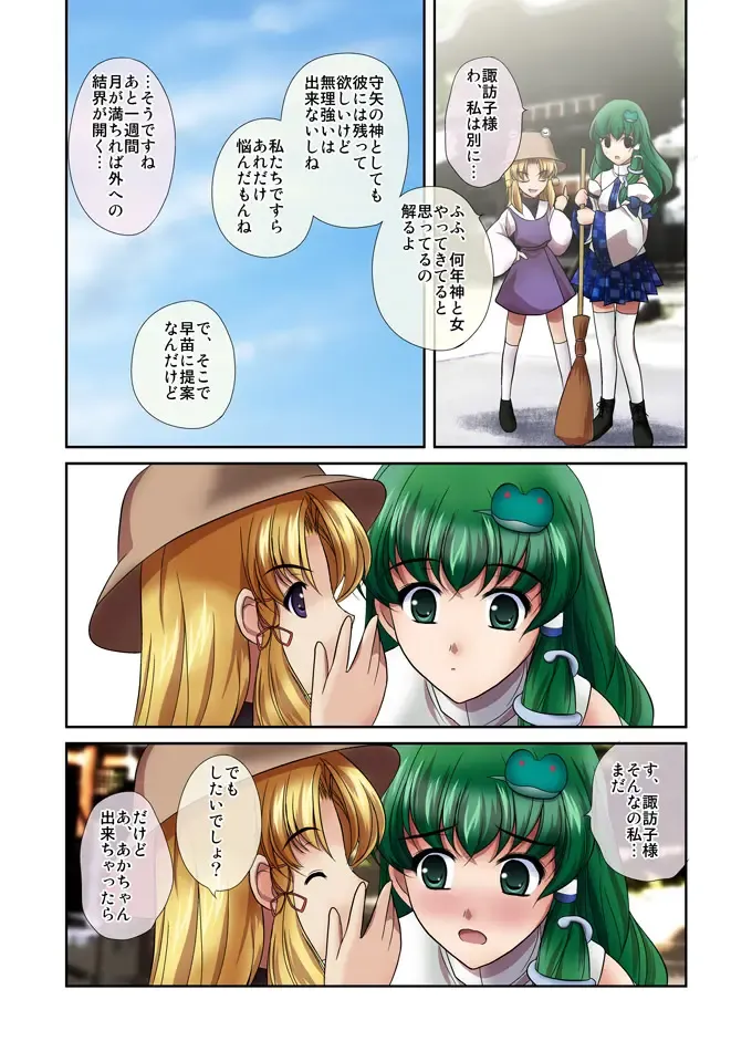 [Yamaguchi Takashi] Ren-ai Kazehafuri pivix Ban Fhentai - Page 5