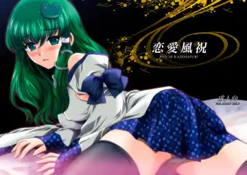 [Yamaguchi Takashi] Ren-ai Kazehafuri pivix Ban Fhentai - Page 2