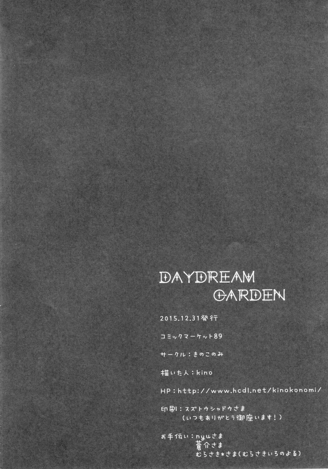[Kino] Daydream Garden Fhentai - Page 19