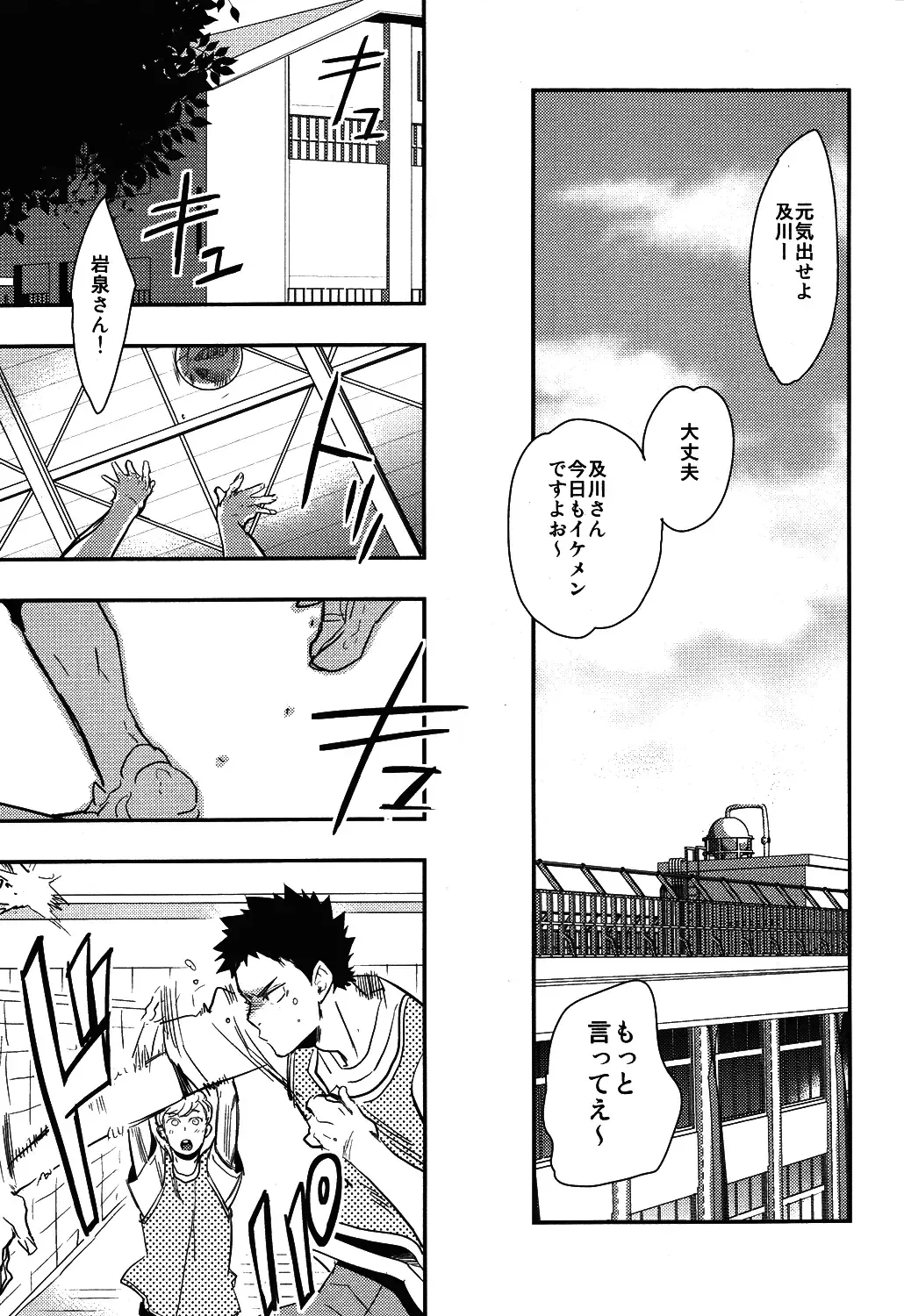 [Macho] Iwa-chan no Yuuutsu Fhentai - Page 11