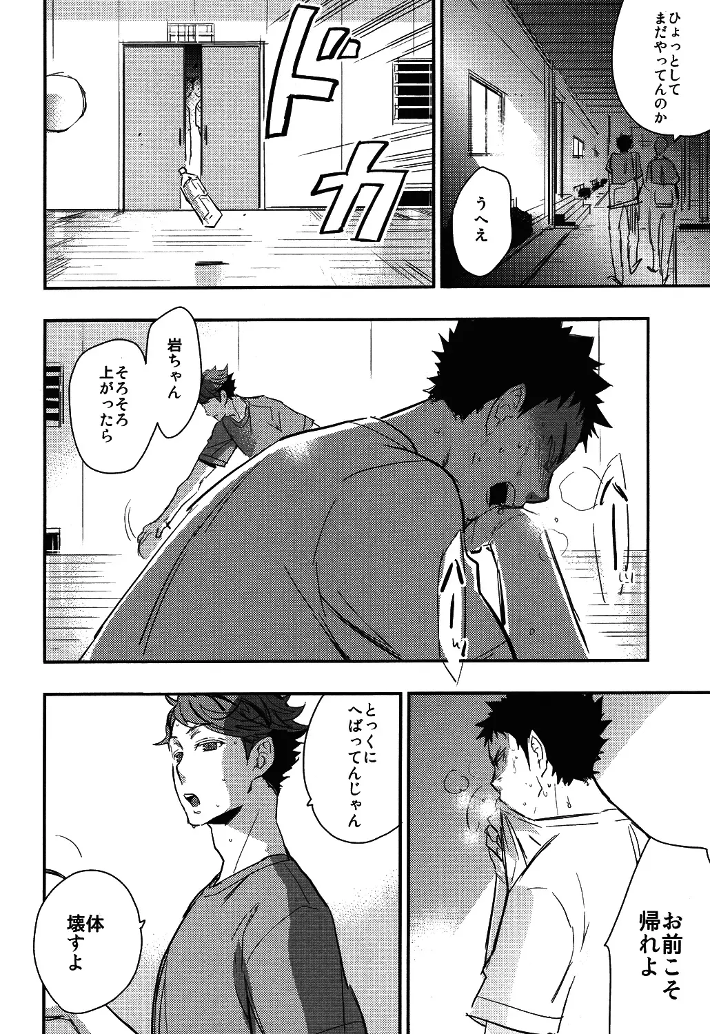 [Macho] Iwa-chan no Yuuutsu Fhentai - Page 20
