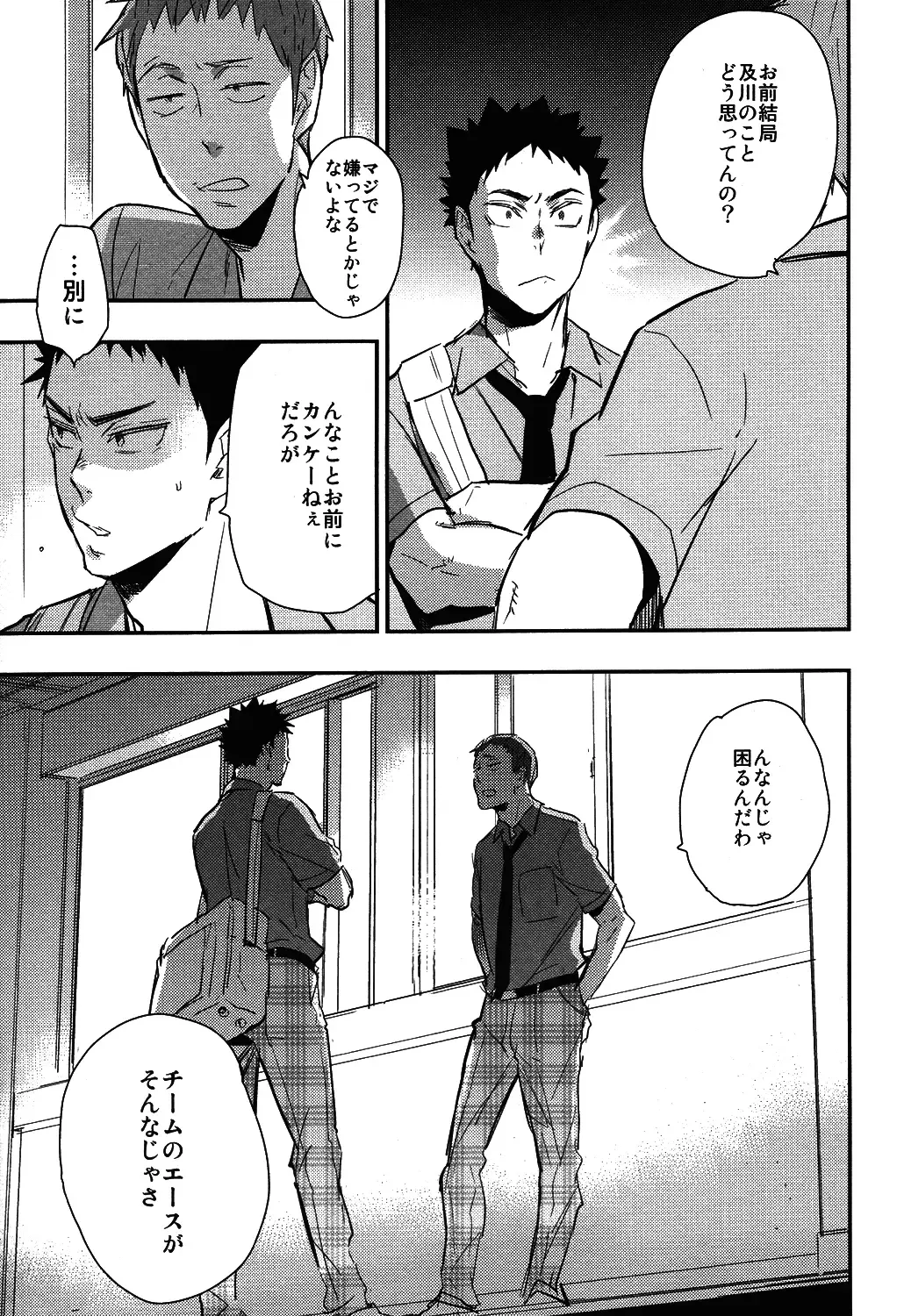 [Macho] Iwa-chan no Yuuutsu Fhentai - Page 23