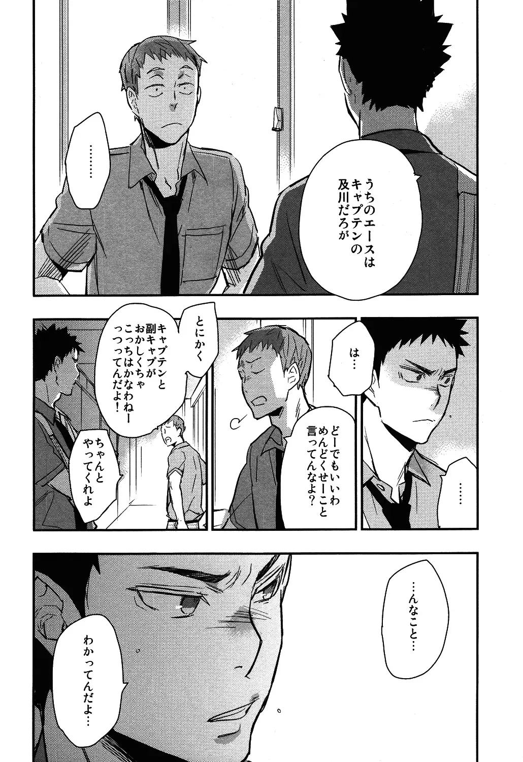 [Macho] Iwa-chan no Yuuutsu Fhentai - Page 24