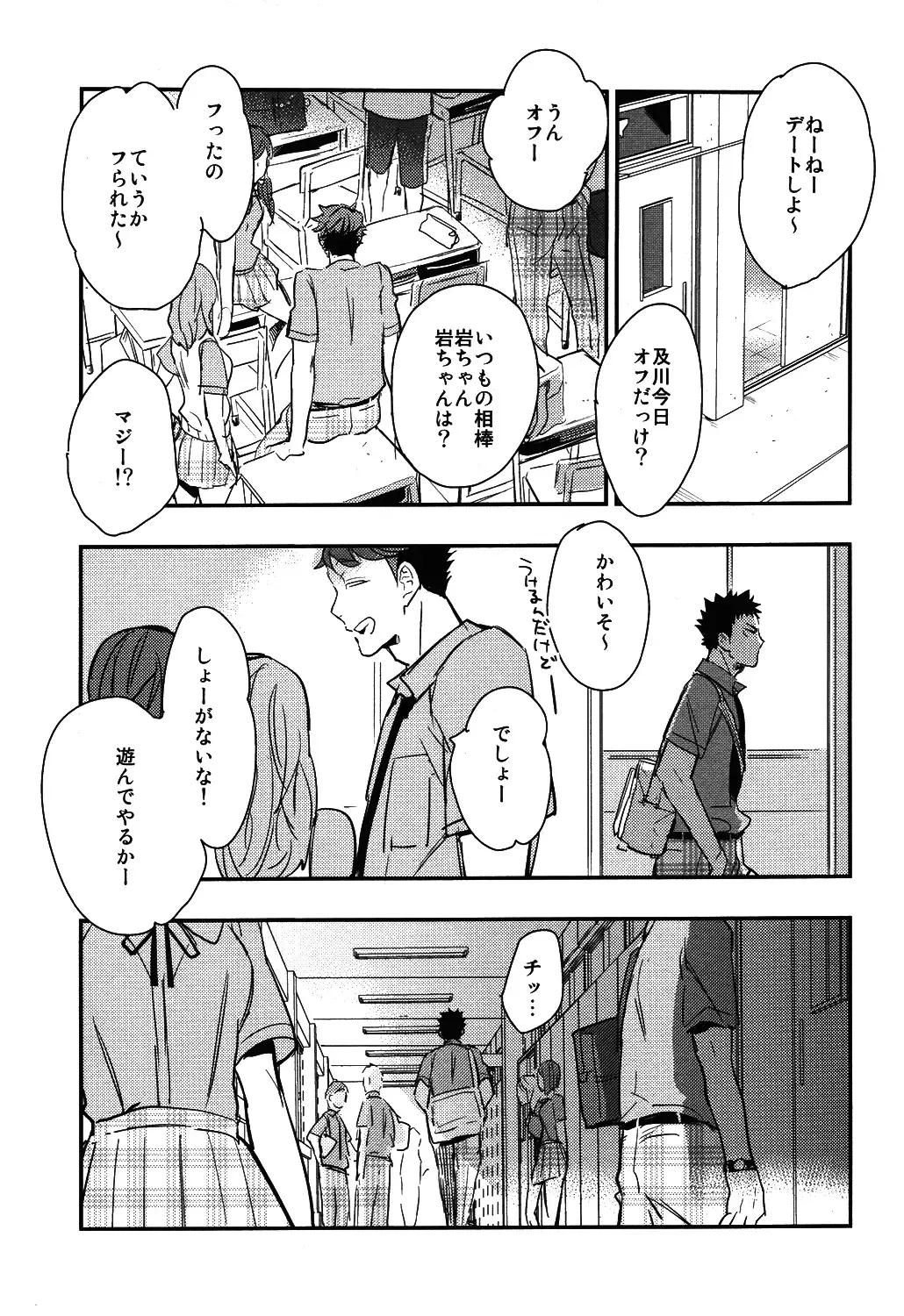 [Macho] Iwa-chan no Yuuutsu Fhentai - Page 25