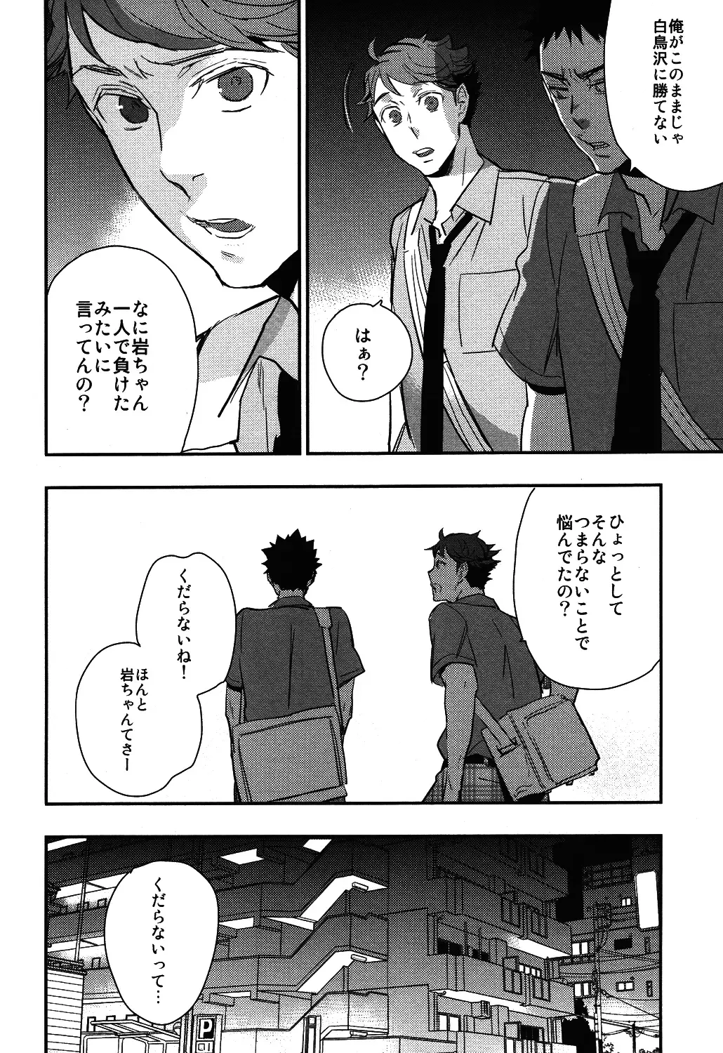 [Macho] Iwa-chan no Yuuutsu Fhentai - Page 30