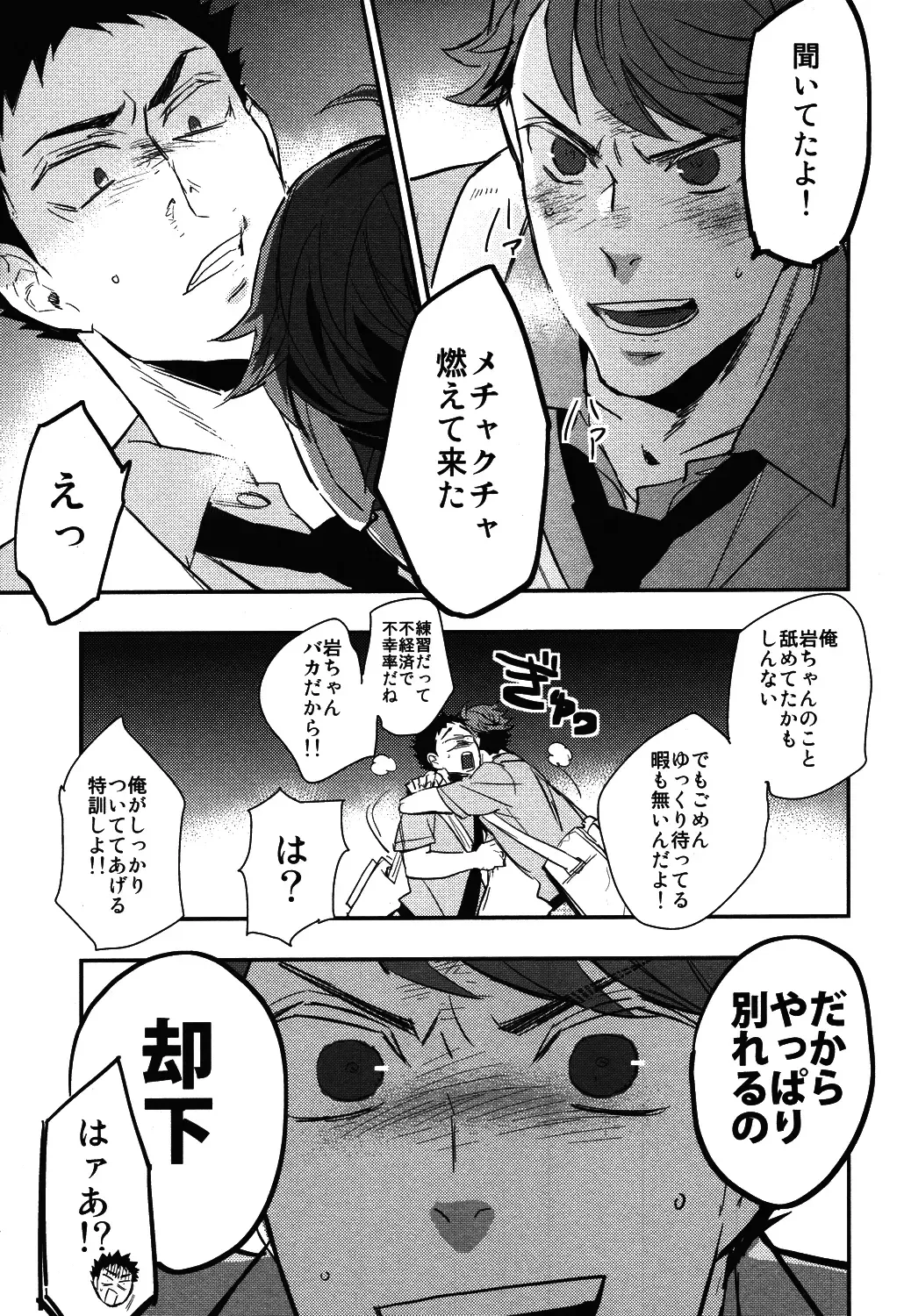 [Macho] Iwa-chan no Yuuutsu Fhentai - Page 39