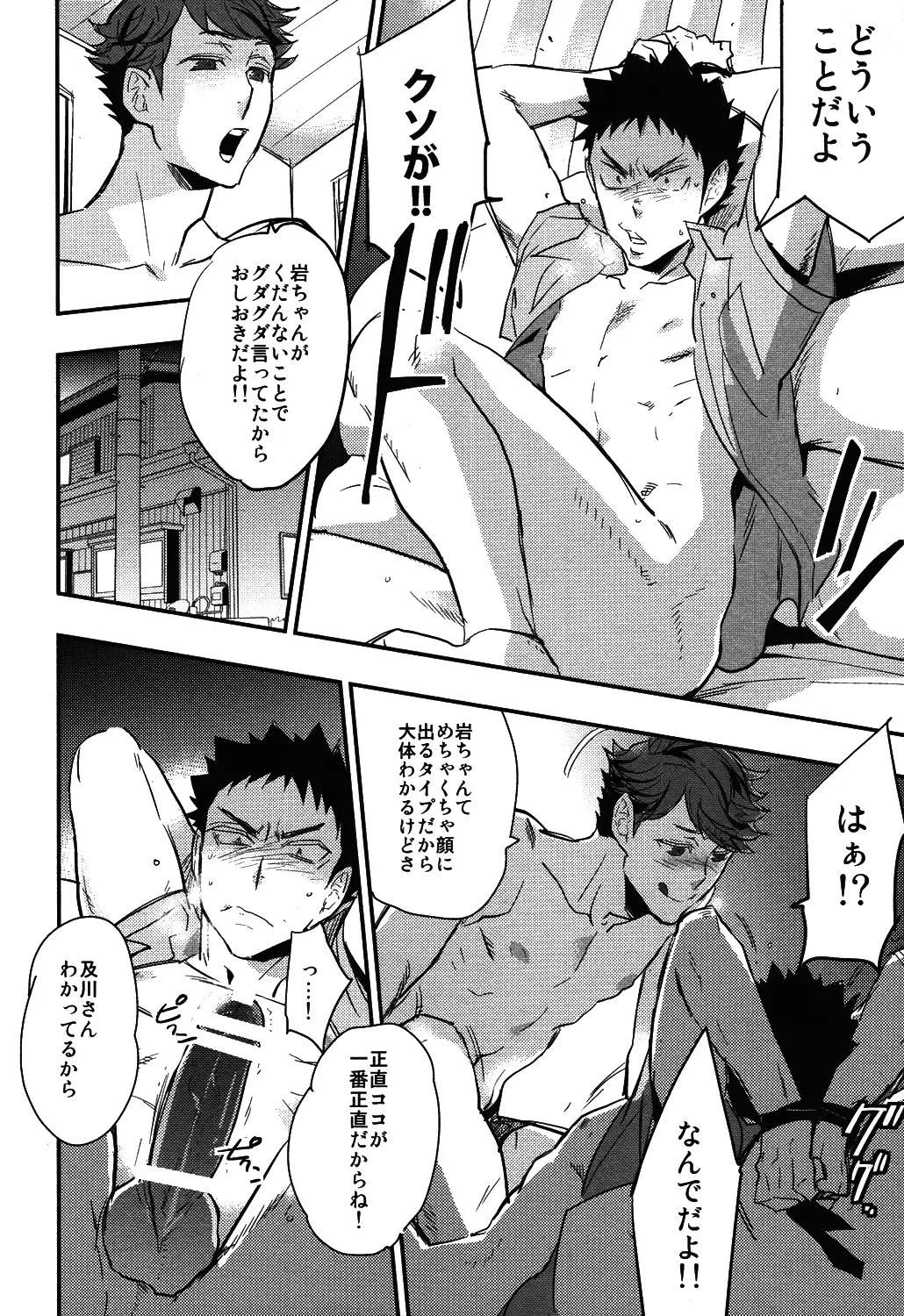 [Macho] Iwa-chan no Yuuutsu Fhentai - Page 40