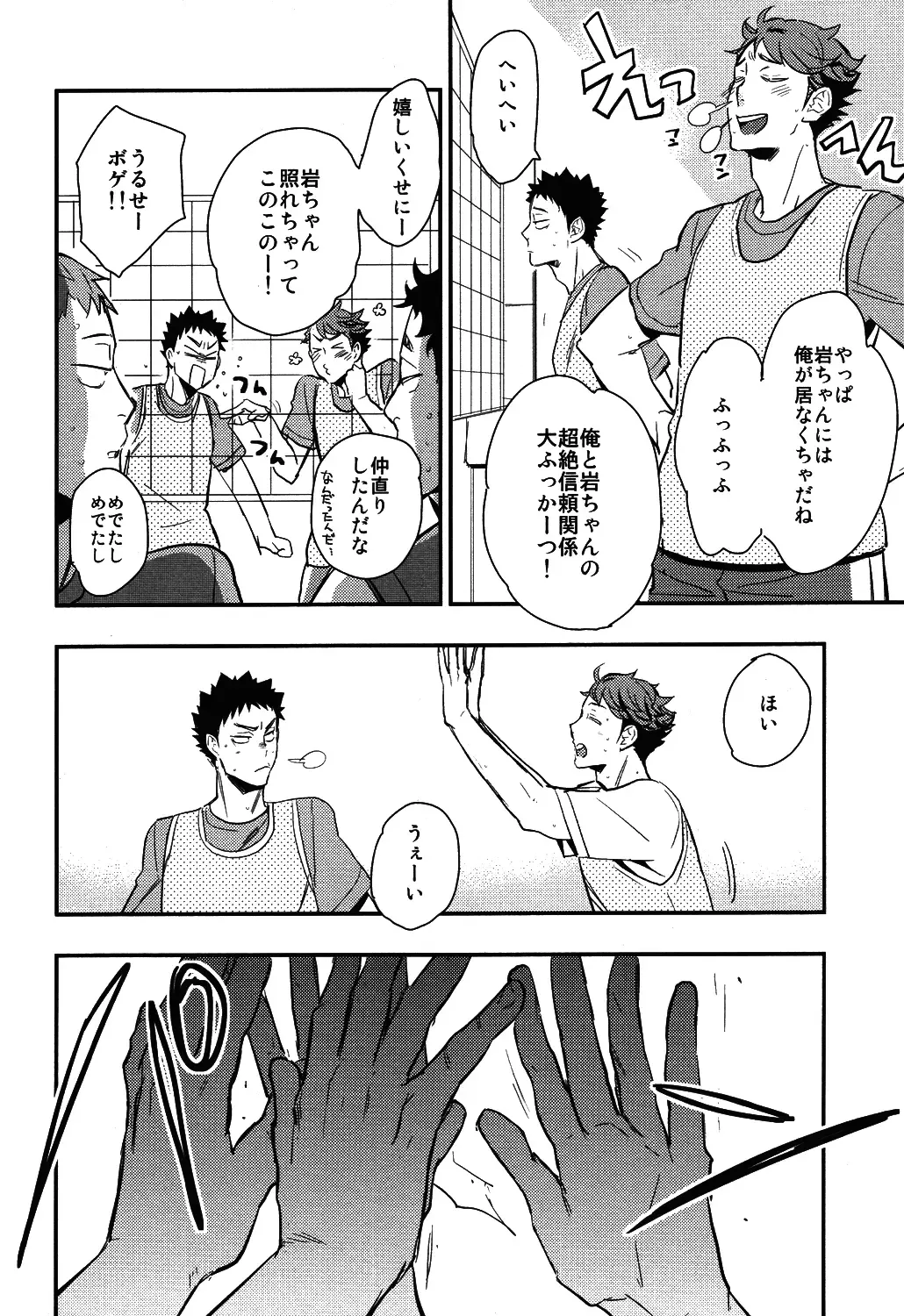 [Macho] Iwa-chan no Yuuutsu Fhentai - Page 46