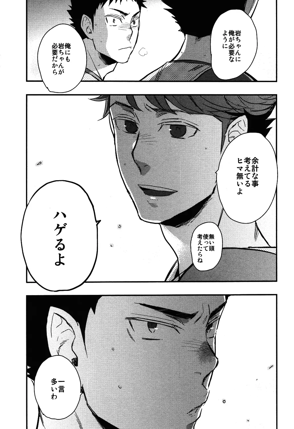 [Macho] Iwa-chan no Yuuutsu Fhentai - Page 47
