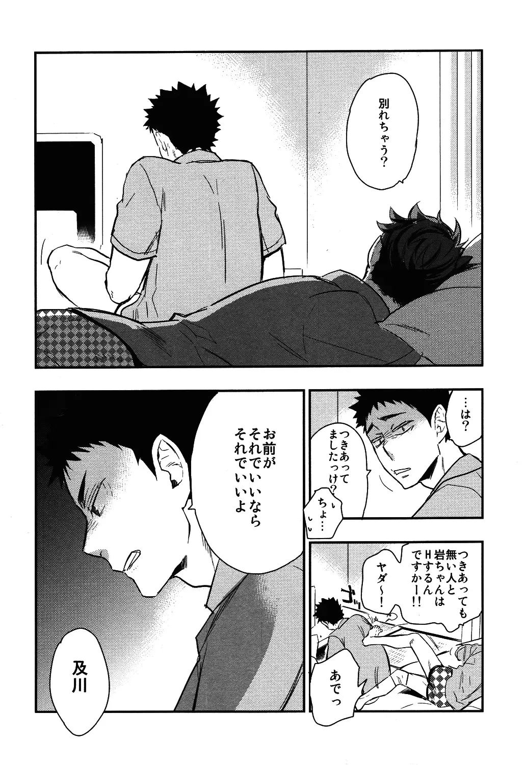 [Macho] Iwa-chan no Yuuutsu Fhentai - Page 6