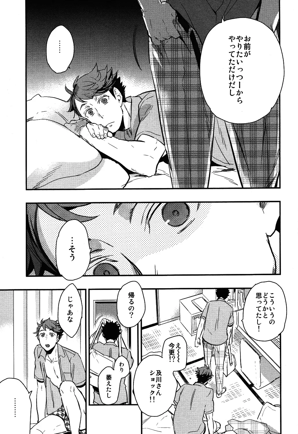 [Macho] Iwa-chan no Yuuutsu Fhentai - Page 7