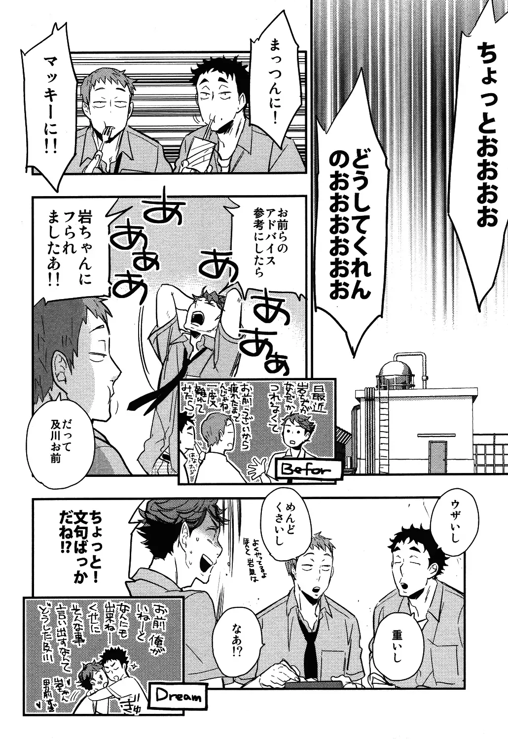 [Macho] Iwa-chan no Yuuutsu Fhentai - Page 8