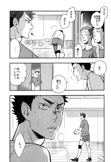 [Macho] Iwa-chan no Yuuutsu Fhentai - Page 21