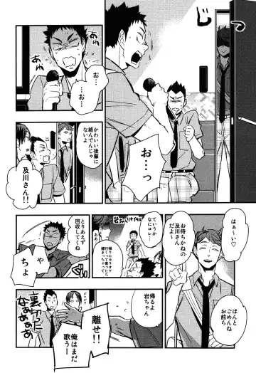 [Macho] Iwa-chan no Yuuutsu Fhentai - Page 28